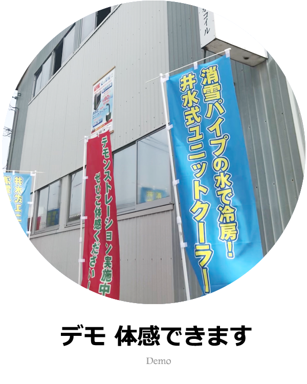 デモ体感できます